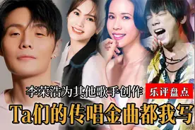 李荣浩到底有多强？为大咖们写了超200首歌，不愧乐坛中生代一哥视频封面