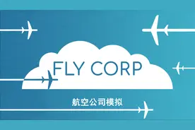 【Fly Corp 航空公司模拟】白手起家的航空公司大亨#1视频封面