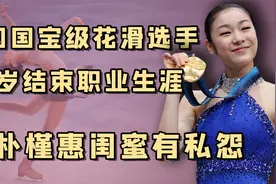 花滑女王金妍儿：11次打破世界纪录，却因朴槿惠闺蜜名誉尽毁？视频封面