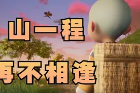 相遇，是天意；相守，是人意视频封面