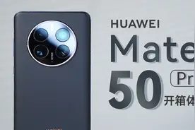 「科技美学开箱」首发！华为Mate 50 Pro开箱体验视频封面