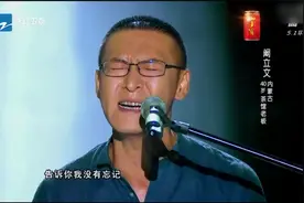 好声音：阚立文《那些年》，一般人比不了，大爷还是大爷视频封面