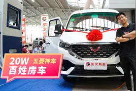 百姓房车来啦！20W的阳光尚游五菱房车，拥有房车不再是梦视频封面