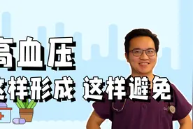 高血压是怎么形成的？为什么会得高血压，怎么预防？视频封面