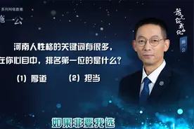 河南老乡施一公发声！这个关键词让河南老乡自豪视频封面