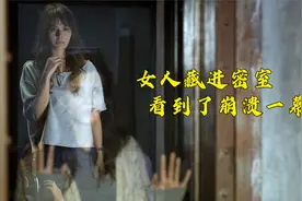 电影《黑暗面》为了考验男友，把自己藏进密室，看到了崩溃的一幕视频封面