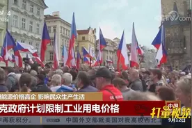 欧洲能源价格高企，影响民众生产生活|中国新闻视频封面