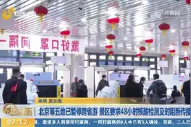 内蒙古、贵州、甘肃等五地已暂停跨省游，北京对进京人员实施管控视频封面