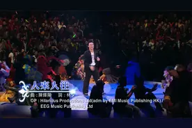 【4K60FPS】陈奕迅《人来人往》让人泪目的现场！你还相信爱情吗视频封面