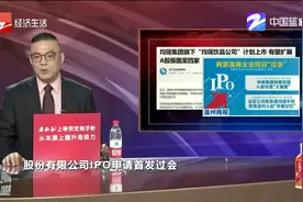 又有2家温州系企业要上市：均瑶大健康过会视频封面