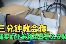 新买的小米路由器怎么安装，不用找人，超级简单三分钟就装好了！