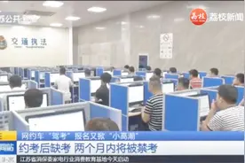 网约车“驾考”近300人临时缺考,考试资源浪费,司机俩月内禁考！视频封面