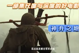 神弃之地：一部集尺度与深度的好电影！视频封面