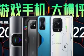 「小白」 2022游戏手机大横评：最高58度！性能狂飙 放飞自我！视频封面