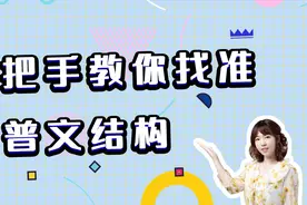 不会写爆款科普文？手把手带你找准文章结构视频封面
