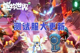 迷你世界：测试服大更新，穿梭星球的传送舱，空岛上出现了天使视频封面