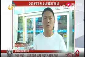 手机有话费号码“被”停机？男子怒曝光，移动：签认错协议就开通视频封面