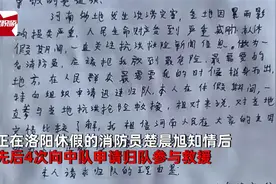 休假消防员4次申请归队理由看哭-我未婚没负担，非独生子有依靠视频封面
