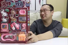 开箱宠物护理店过家家玩具，兔子宝宝需要照顾，为什么要吃狗粮？视频封面
