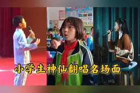 小学生神仙翻唱名场面，一首《伯虎说》，让原唱都赞不绝口！