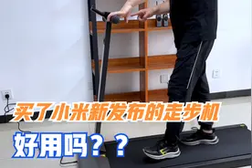 入手了一款，小米新发布米家走步机，能在室内运动，网友：很赞！