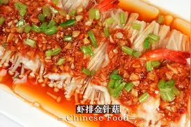 蒜蓉虾排金针菇简单又好吃，小朋友都抢着要光盘呀视频封面