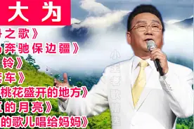 经典“蒋大为”老歌《牡丹之歌》《骏马奔驰保边疆》《驼铃》等视频封面
