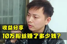 自媒体一个月赚好几万？涛子拍视频一年多，真实收益情况曝光！视频封面
