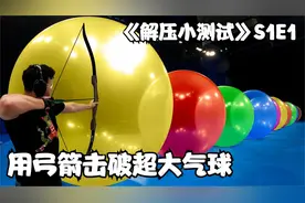 超级解压的小测试，看到气球爆炸瞬间烦恼立刻消失，趣味小实验视频封面