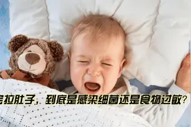 宝宝拉肚子，是感染细菌还是食物过敏，这样辨别应对才有用视频封面