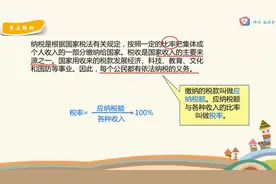 六年级数学，学习税率的概念，税率的计算公式视频封面