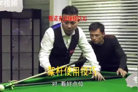 斯诺克台球教学10：架杆的使用技巧视频封面