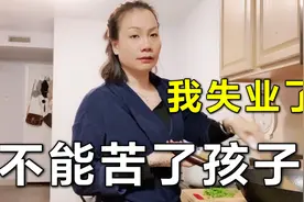 我在美国失业了，一个人养着4个孩子，身为母亲我不能退缩！视频封面