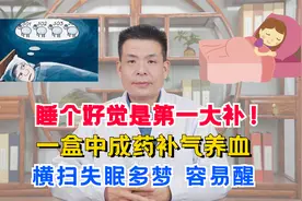 睡个好觉是第一大补！一盒中成药补气养血，横扫失眠多梦、容易醒