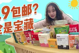 减肥也可以大口吃？外面买不到的宝藏零食，家乡助农专场来啦！视频封面