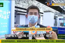 6号线二期11月16日开通 富阳将直达杭州东站视频封面