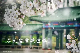中国人民大学2020年哲学院专业介绍视频封面