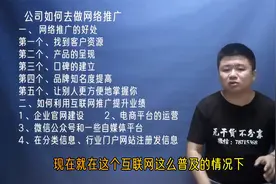 公司企业怎么才能做好网络营销推广视频封面