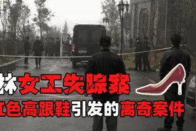 吉林纺织厂女工遇害案，由高跟鞋引出的离奇案件，受害者不止一个视频封面