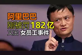 阿里巴巴807事件，社会声讨酒桌劝酒陋习，阿里江湖文化令人反感
