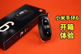 小米手环6 NFC版开箱：这是要做手环界的焊门员？