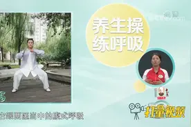 网友们分享呼吸训练方法，来看哪些呼吸动作能让我们的运动更高效视频封面