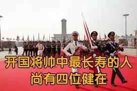 开国将帅巡礼：刘伯承领衔长寿将帅，尚有4位健在，个个年逾百岁视频封面