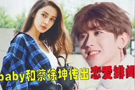 baby蔡徐坤恋爱绯闻疯传，蔡徐坤发三人合照回应，朋友删照道歉视频封面