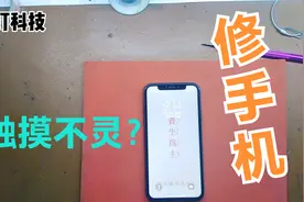 iphoneX触摸不灵敏，换这种屏幕再也不担心视频封面