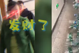 学生将矿泉水瓶串成“长龙”送给宿管，阿姨眼神亮了：发财啦视频封面