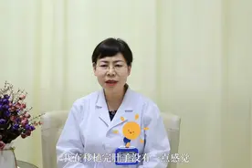 肚皮有针扎感？没有就是没怀上？医生说：难道我们都是容嬷嬷视频封面