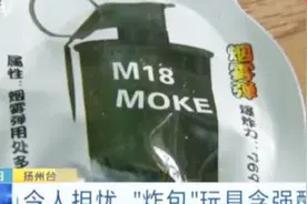 便宜又好玩？“炸包”玩具近期风靡小学，内含强酸令人担忧视频封面