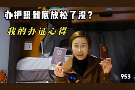 申请护照10天拿证，现阶段护照到底放松了没，我的办证历程视频封面