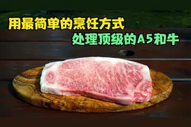 小伙花1000元买块A5和牛，用简单的方式烹饪高端食材，不愧是和牛视频封面